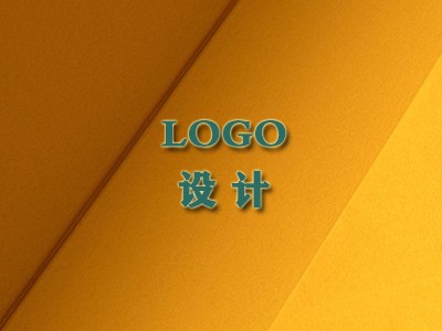 自貢標(biāo)志設(shè)計(jì)